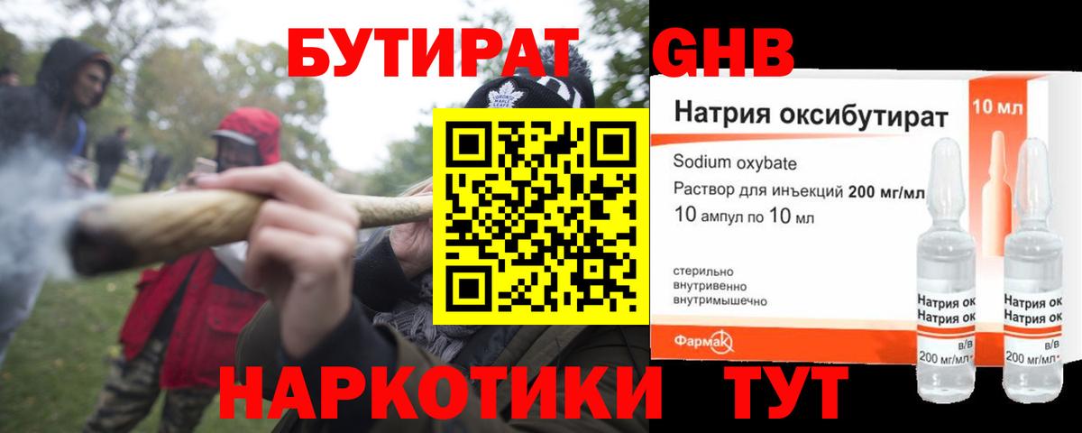 Бутират  Вход с VPN  Королёв  БУТИРАТ жидкий экстази 