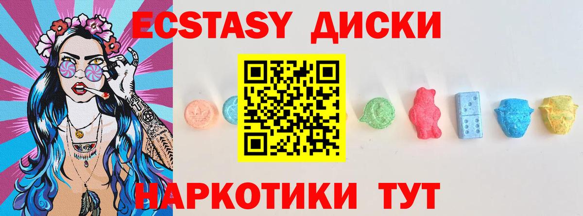 Ecstasy 280мг Королёв