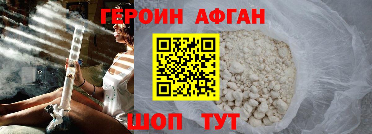 Героин Афган Королёв